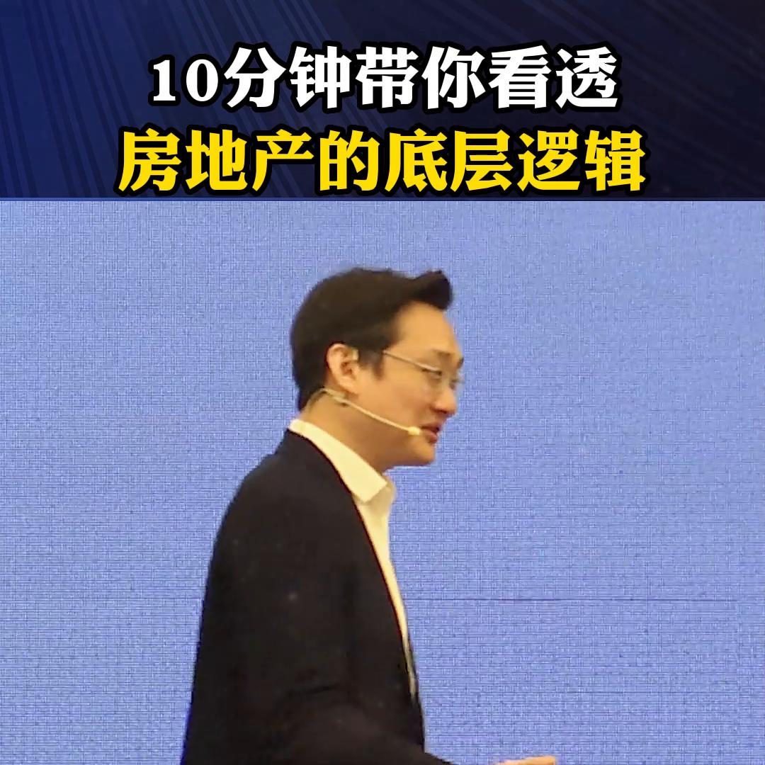 5分钟看懂房地产逻辑,带你看清房地产背后的底层逻辑