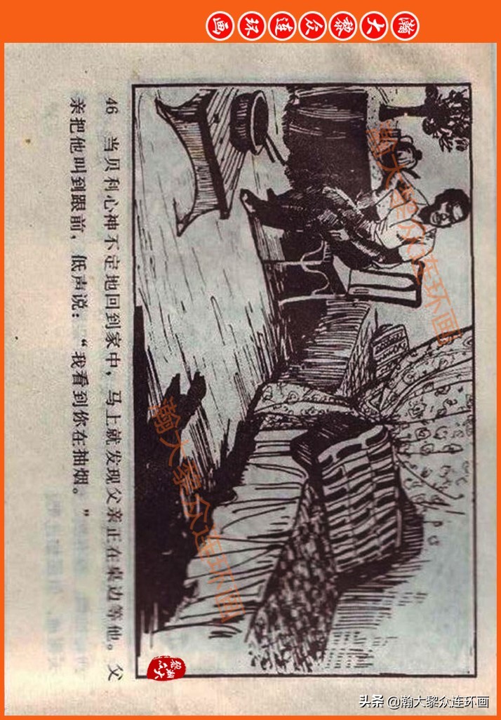 足球故事连环画,瀚大黎众连环画三国演义系列故事