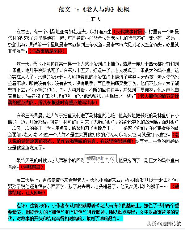 六年级作文课|六下习作二:写作品梗概