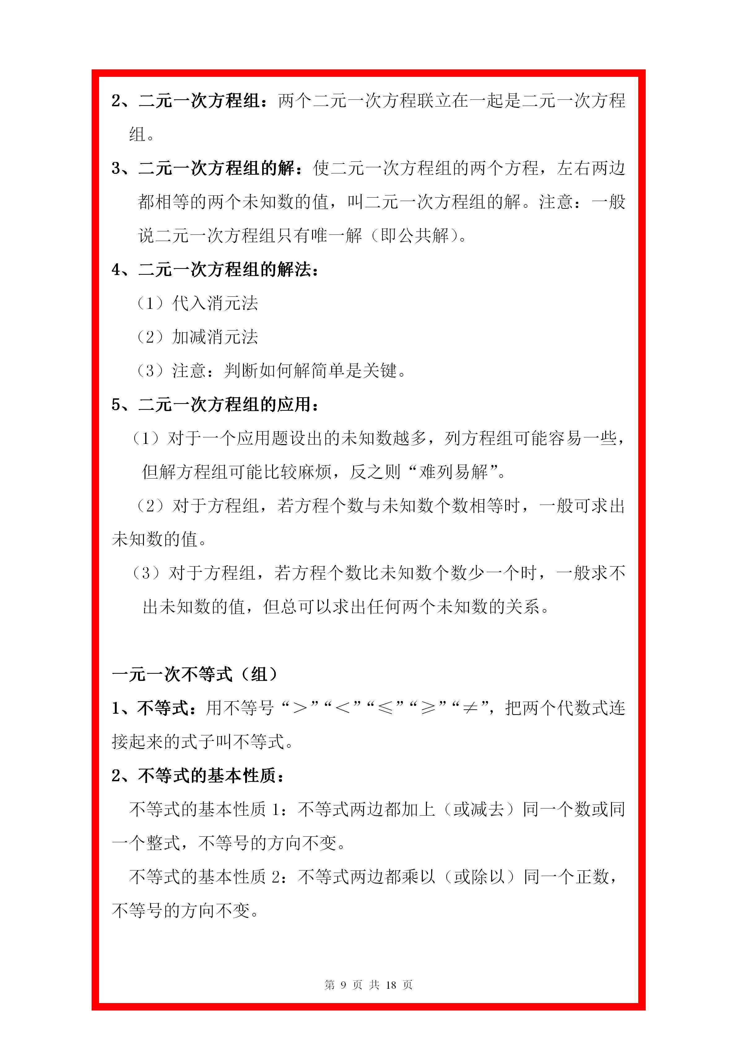 六年级衔接初一数学,初高数学衔接知识点