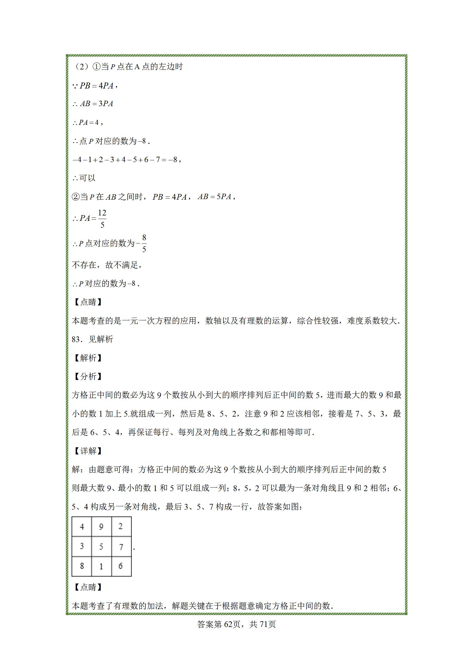 七年级上册有理数练习题难题,七年级上册数学有理数练习题讲解