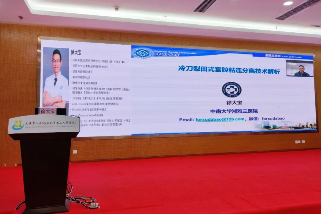 三亚中心医院成功举办国家级继续教育项目宫腹腔镜在妇科疾病治疗中新进展培训班暨三亚市妇科微创委员会年会