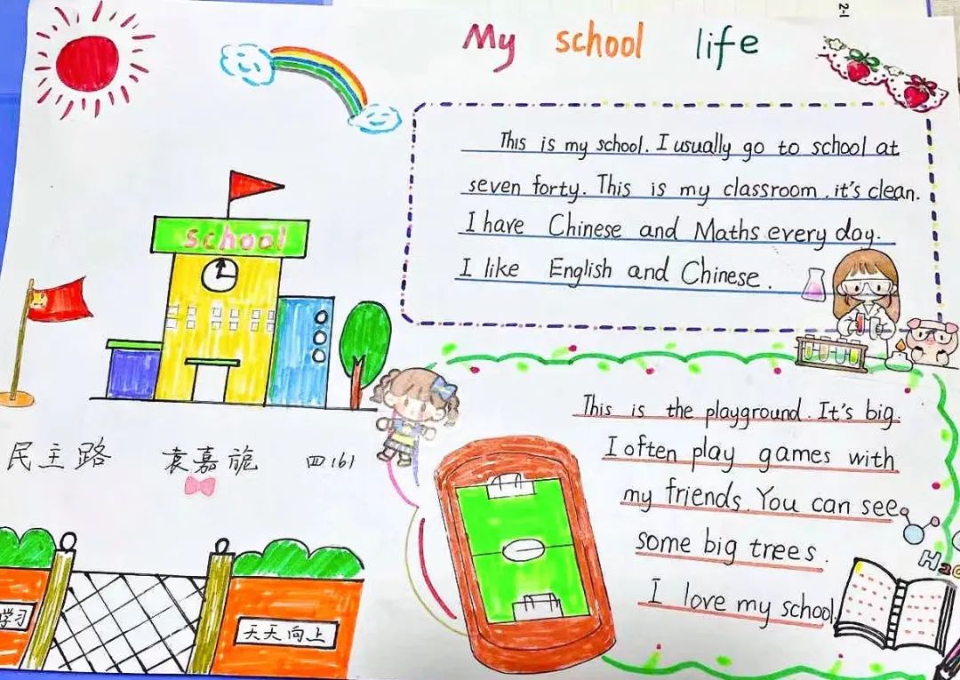 你好，我的学校！——民主路小学英语学科“我爱我校”主题课程