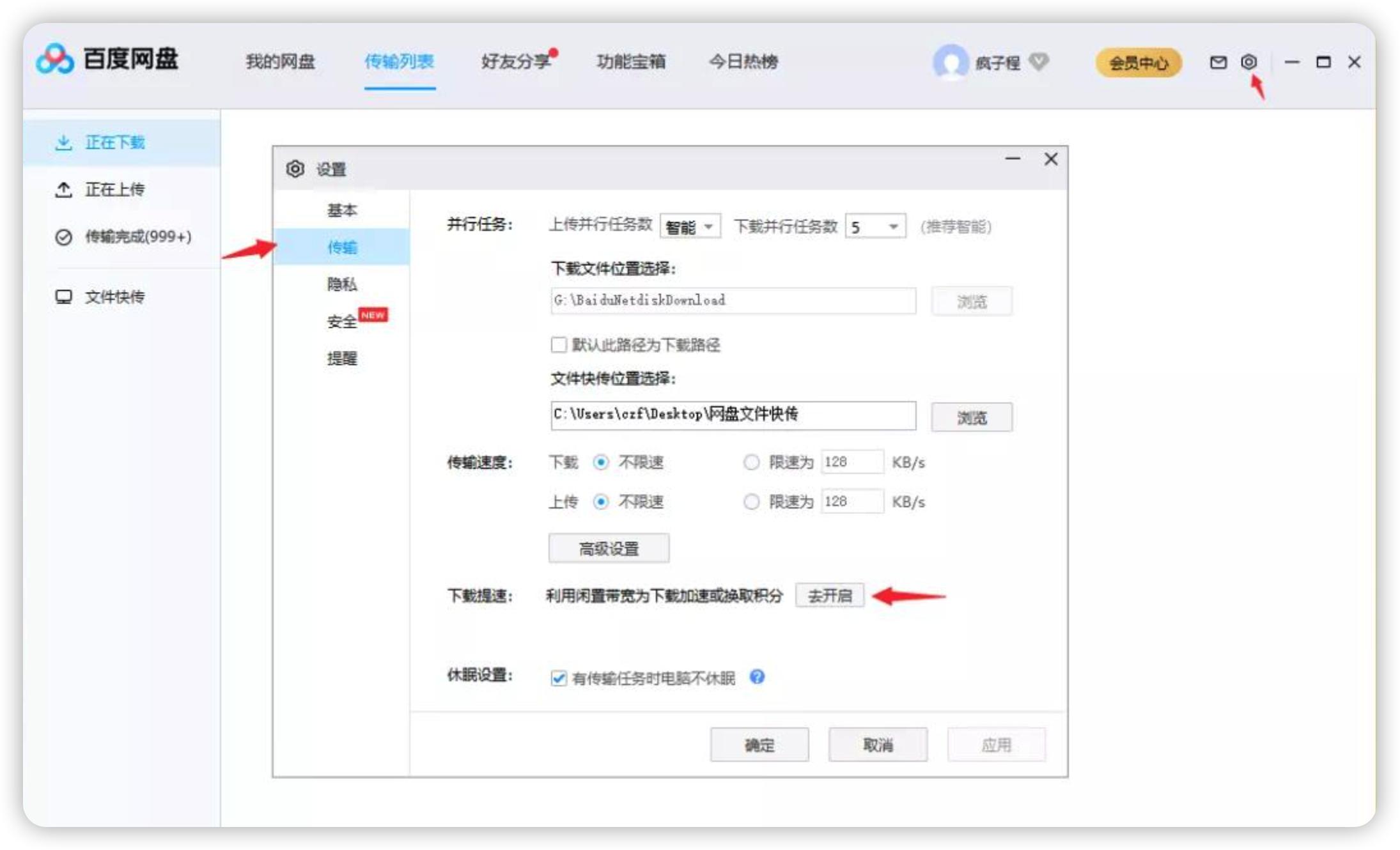 百度网盘下载速度太慢,电脑百度网盘下载太慢了怎么解决