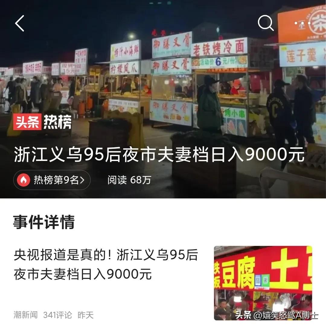 人民网夫妻夜市摆摊月入9000元,夫妻夜市摆摊日入9000元网友质疑