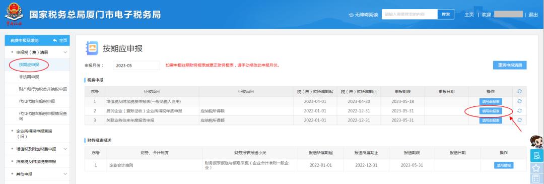 电子税务局怎么办理个税汇算清缴,电子税务局汇算清缴申报流程