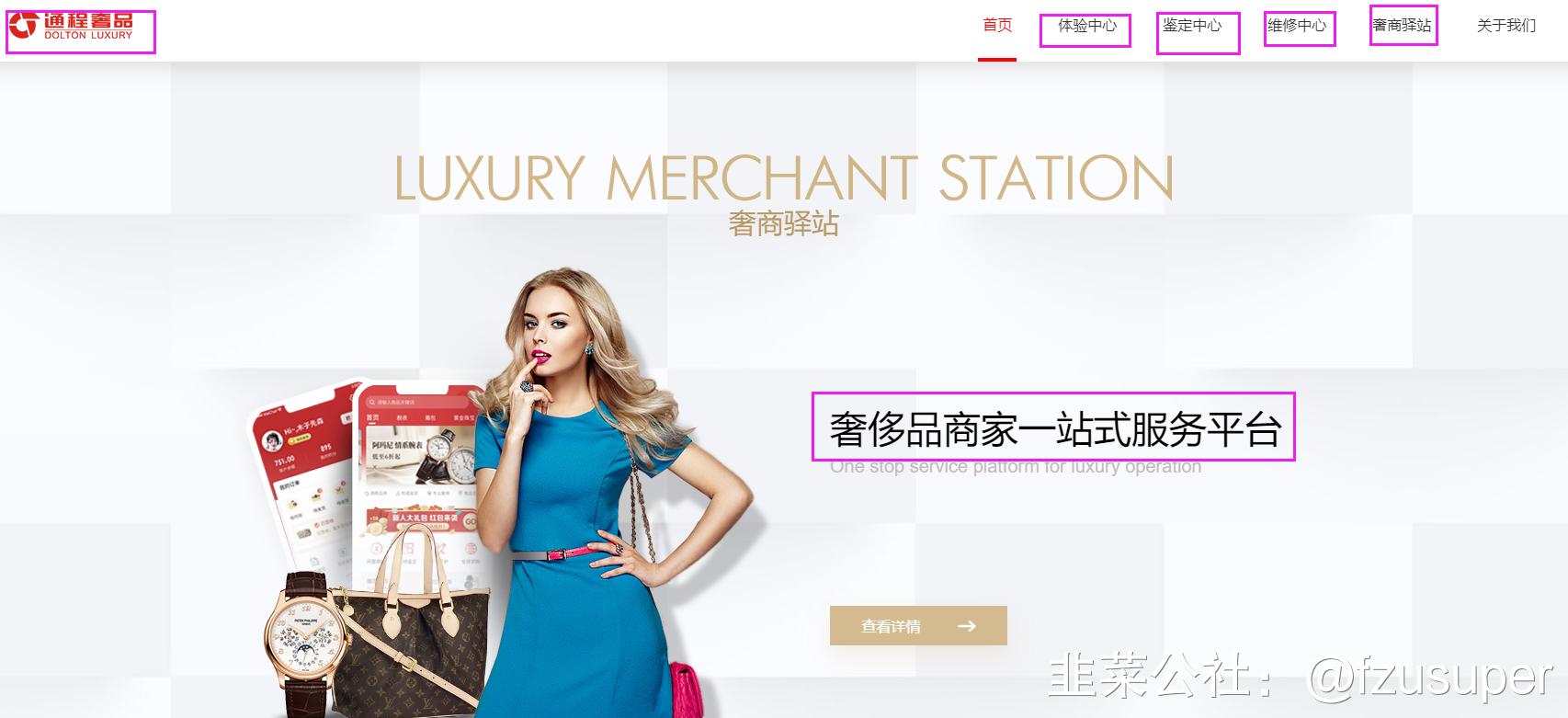 通程控股：二手奢侈品行业即将成为新蓝海大赛道