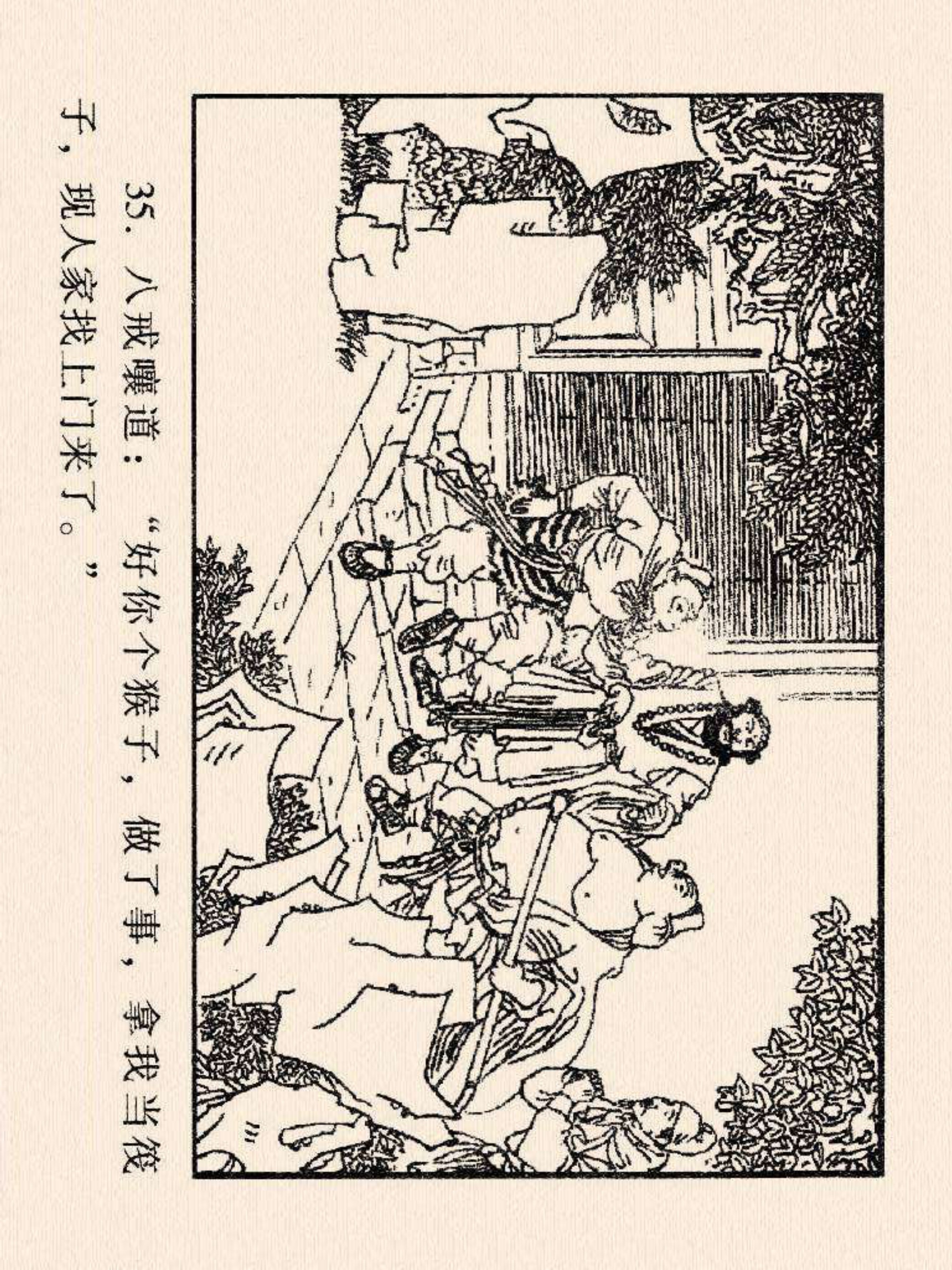 西游记连环画故事选22,连环画西游记28智战三魔