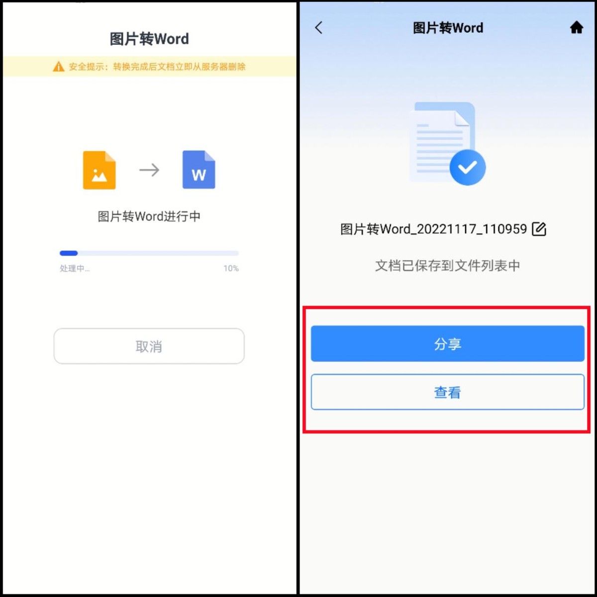 微信照片文字怎么转换成word文档,怎么把照片文字转换成word文档
