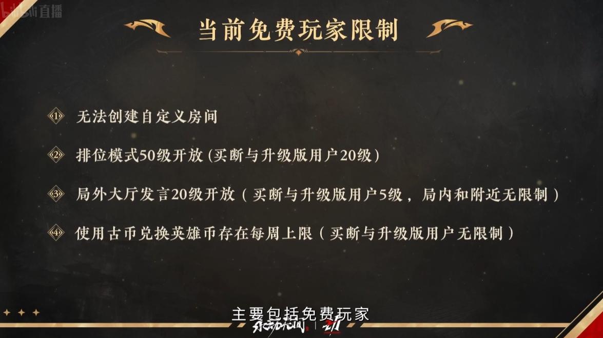 顶着国产销冠、“国产之光”的永劫无间，为何选择转免？