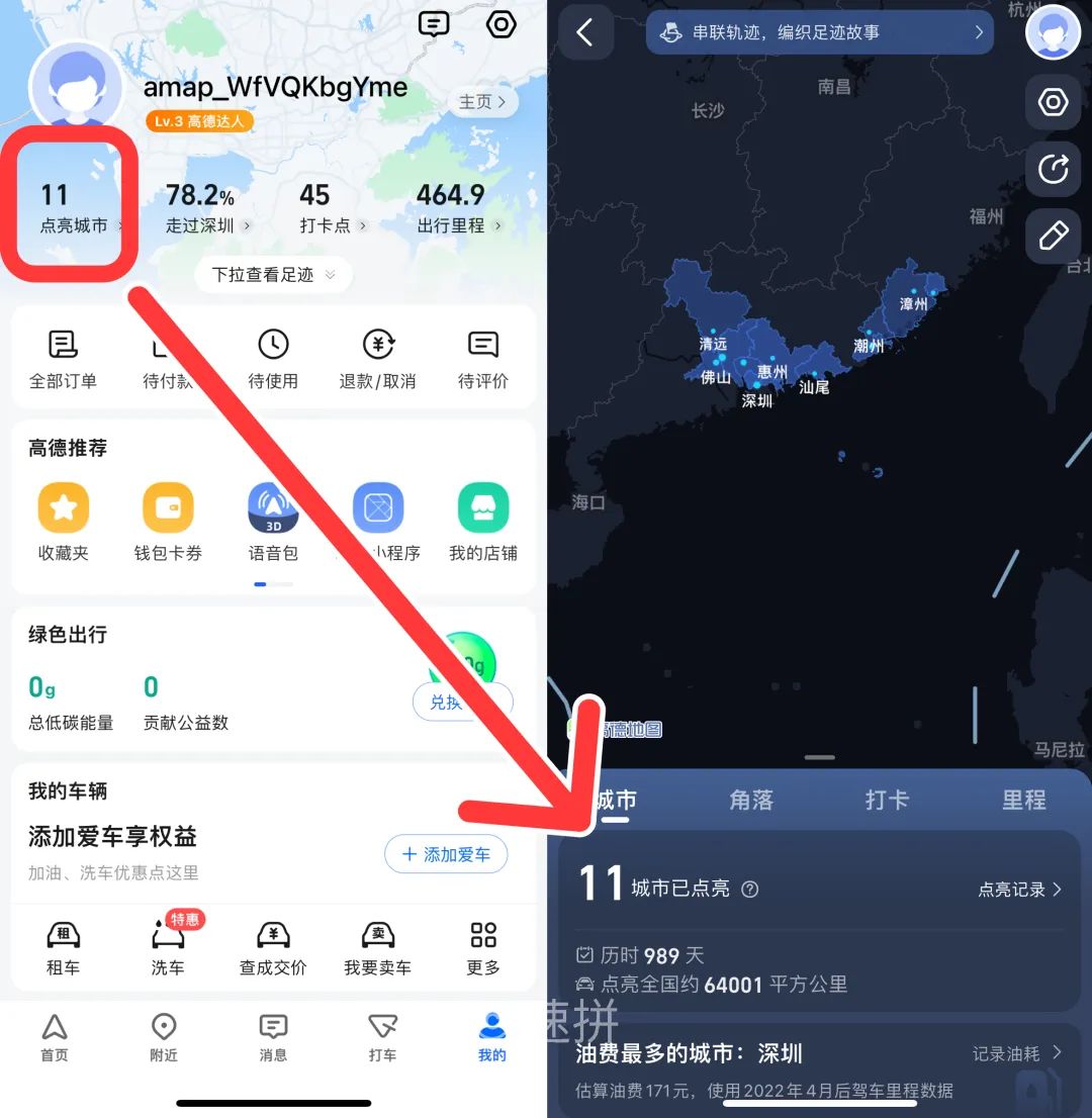 高德地图使用技巧小视频,高德地图ar使用技巧