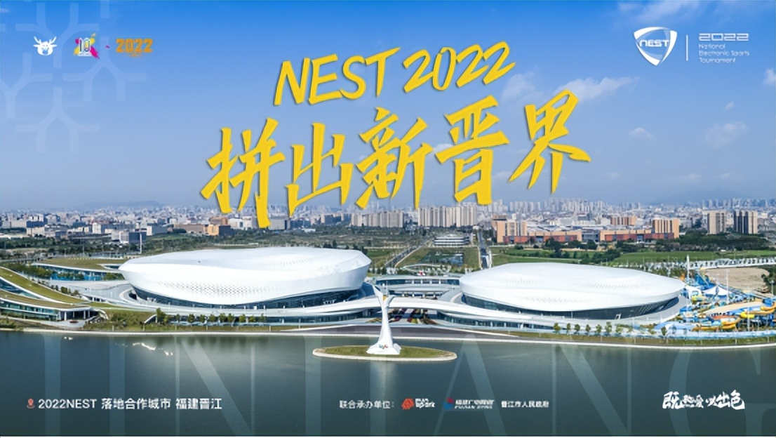 nest全国电子竞技大赛赛程,nest全国电子竞技大赛赛程结果