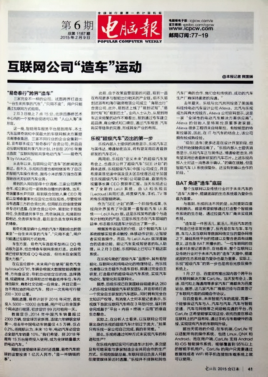 十六个《电脑报》往期封面带你回顾IT三十年（下）#电脑报30周年#