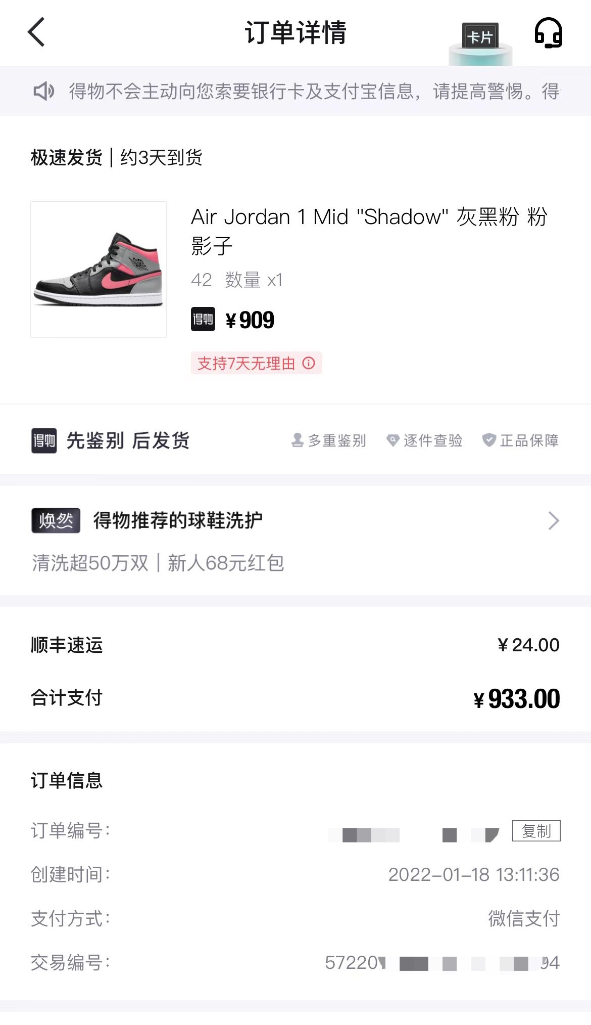 得物上买Nikeaj运动鞋，收到非正品？