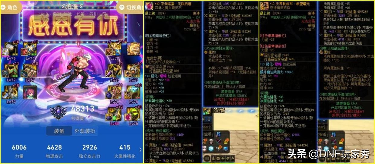 DNF：自定义欧皇榜！助手上领的红10券，上了红13