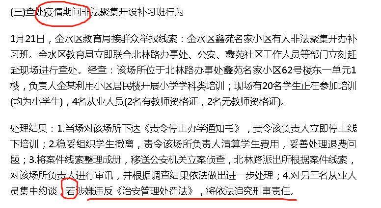 郑州多家违规培训机构被处罚,郑州严厉打击违规培训