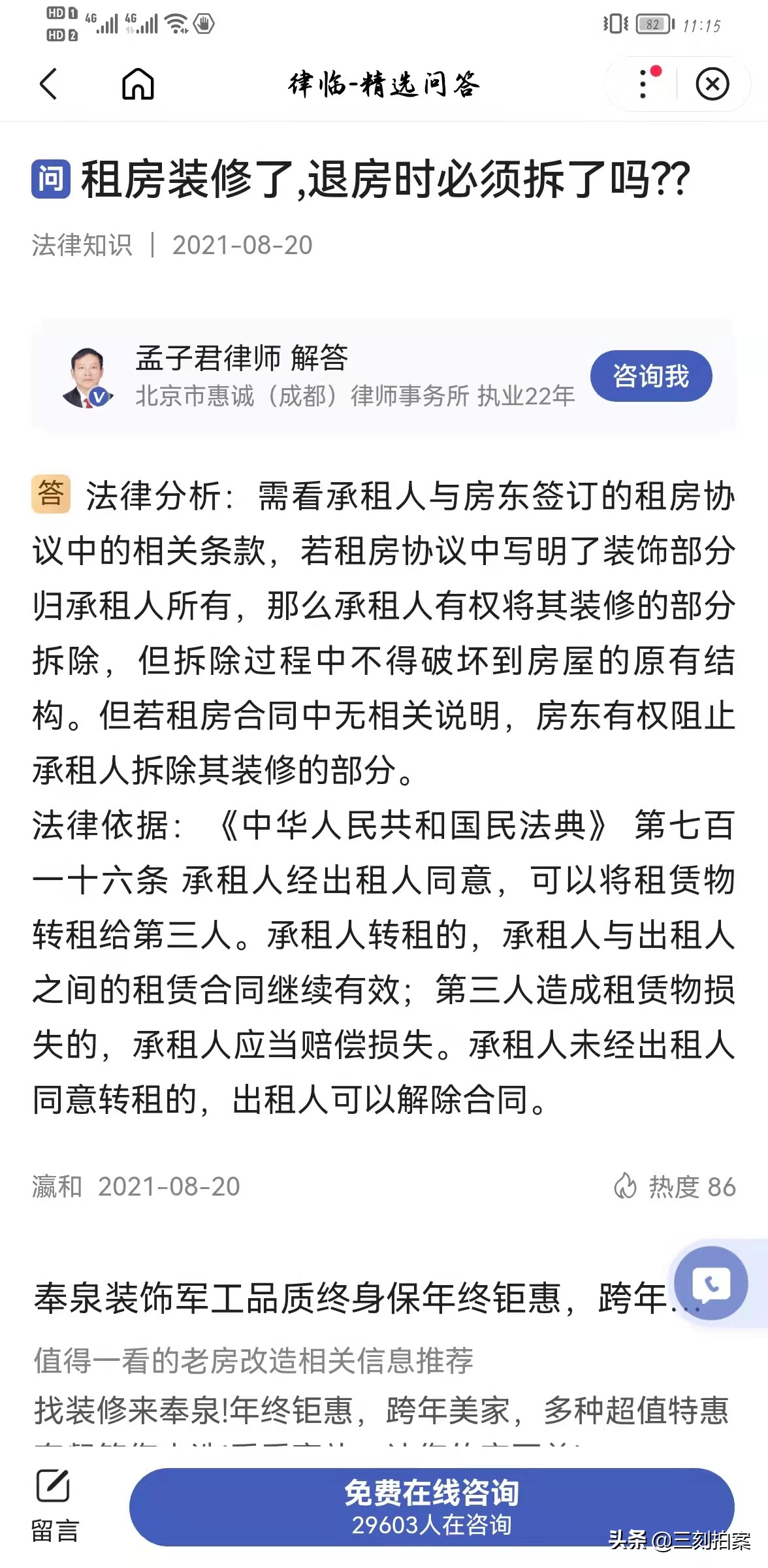 租的房子装修了退房怎么办,租房自己装修退租后怎么办