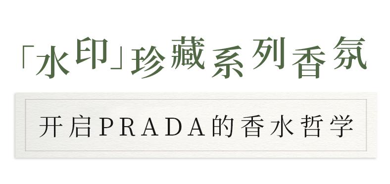 prada步入2021新意境,prada2019早春官网