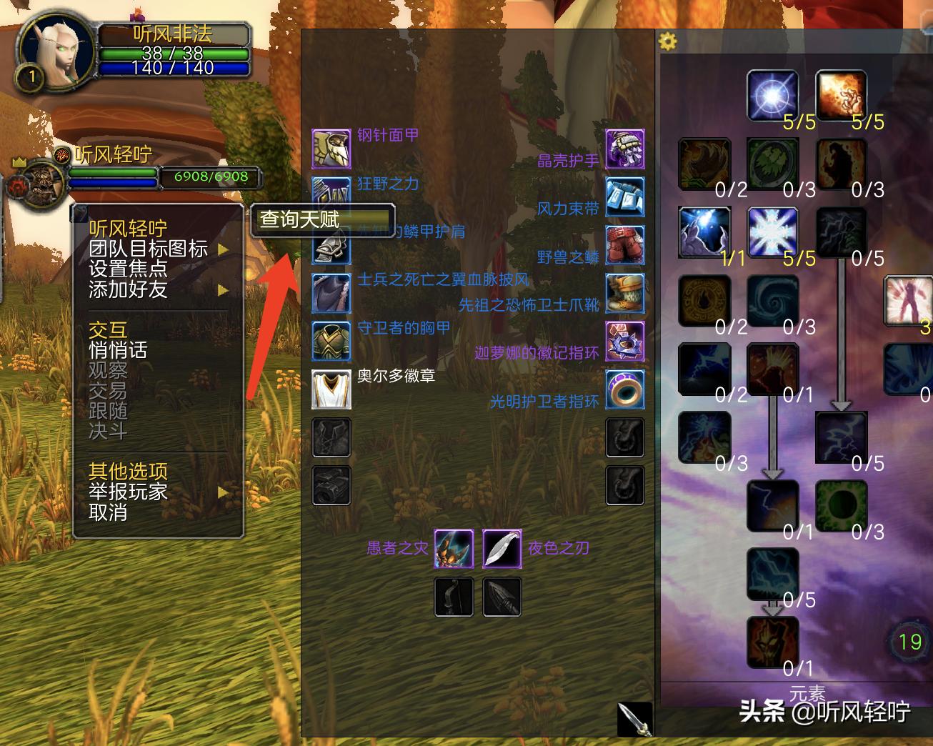 「听风」WOW远程查看天赋插件不能用了？