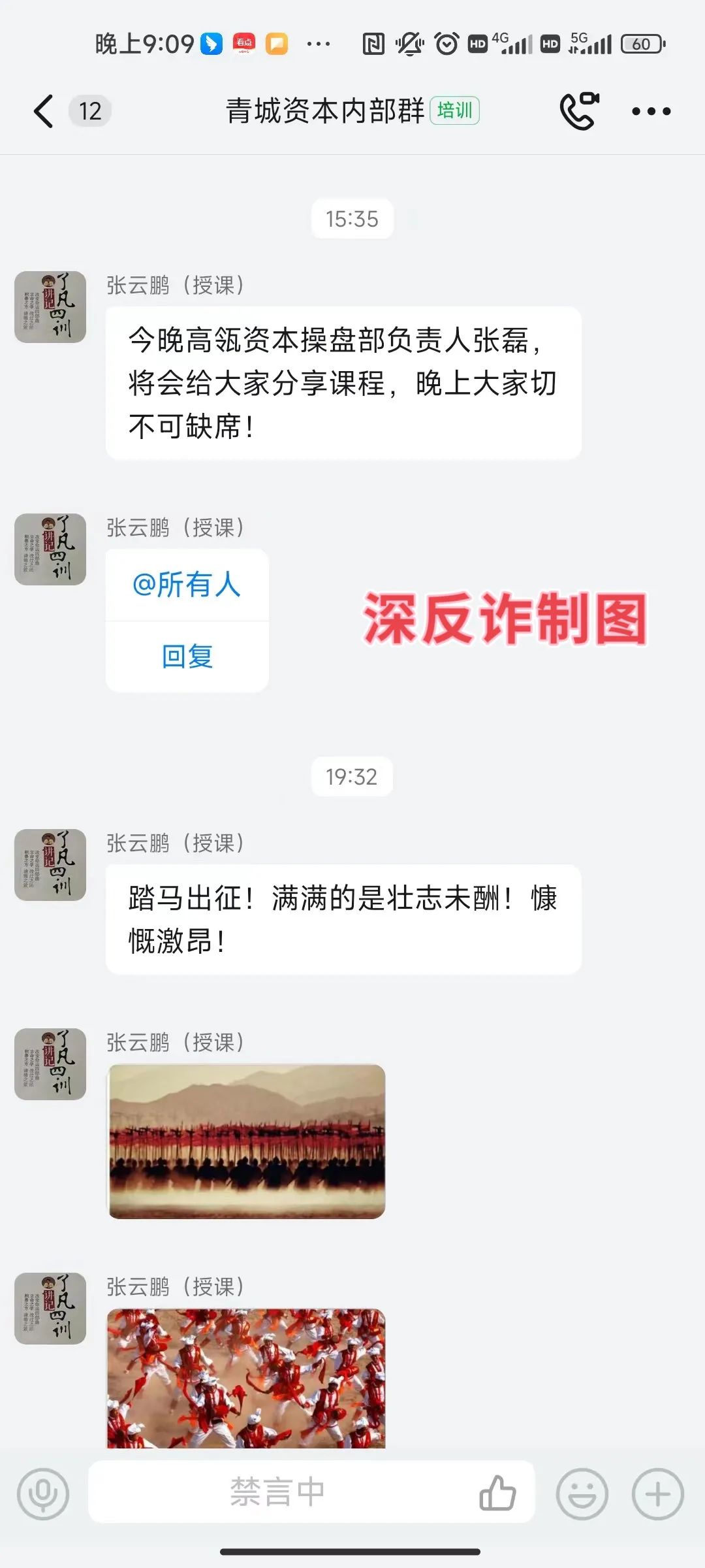 高端*局骗**曝光：“高某资本”利用钉钉群组织操盘，“警察”也来授课