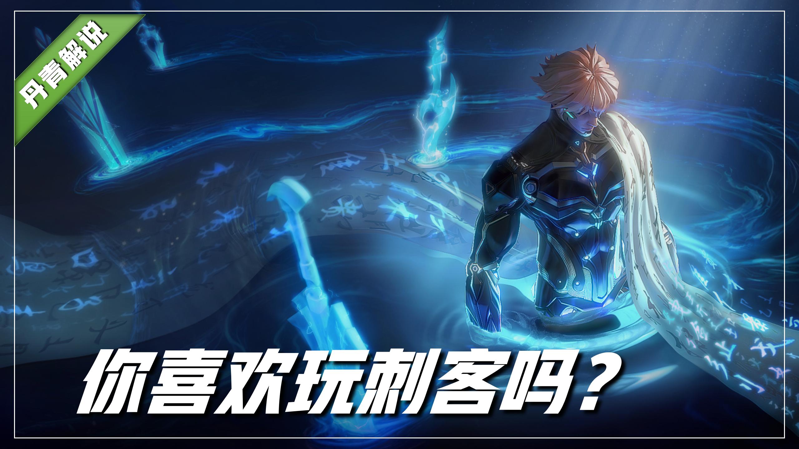 王者荣耀全能选手赵云算刺客吗,王者荣耀赵云是战士还是刺客