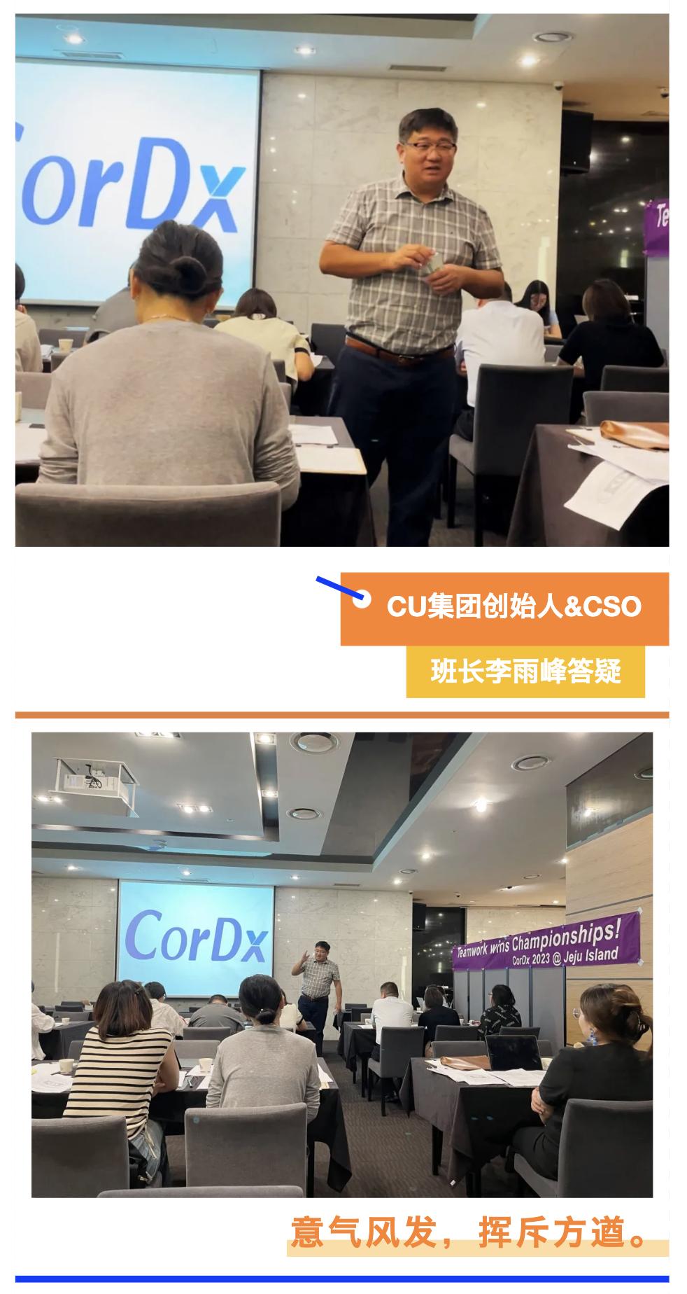 CorDx集团团建｜CU持股会，乐在济州岛