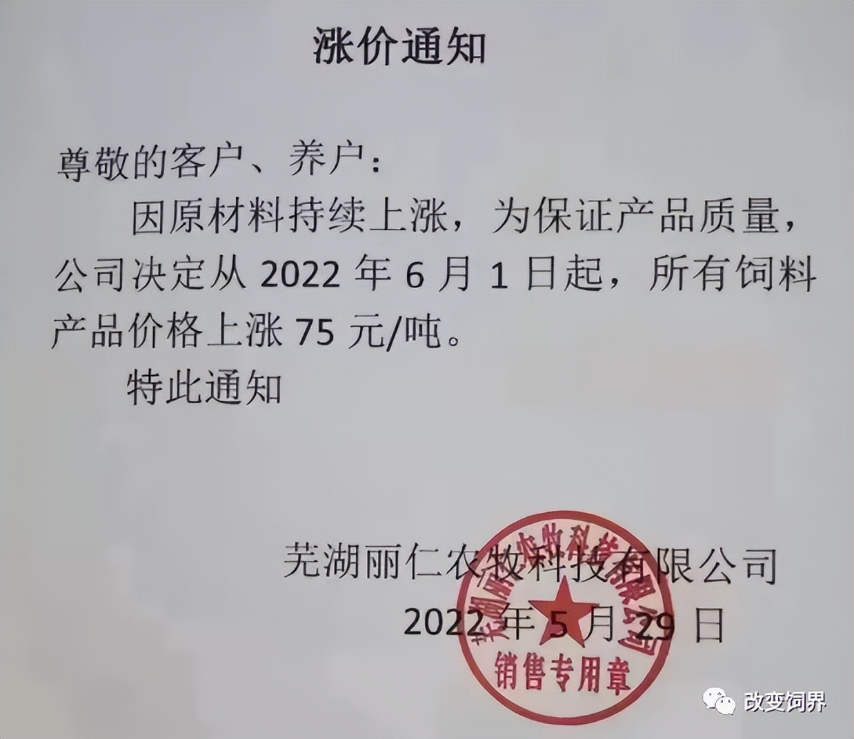 最高涨175元/吨！饲料涨价潮蔓延全国，新希望、大北农、海大、通威、特驱、安佑、金钱、漓源等纷纷宣布...