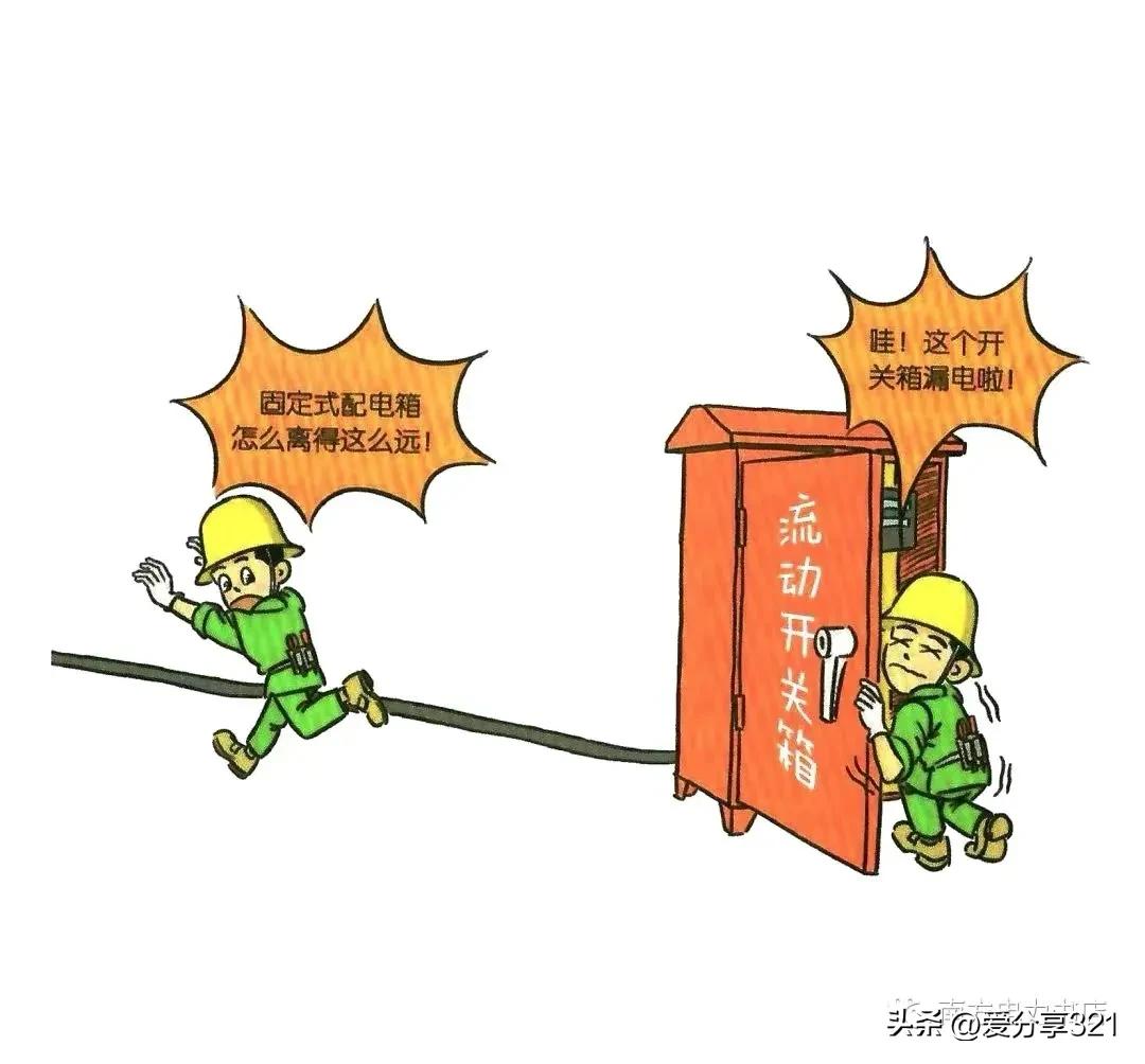 安全漫画100张图,安全漫画四格图片