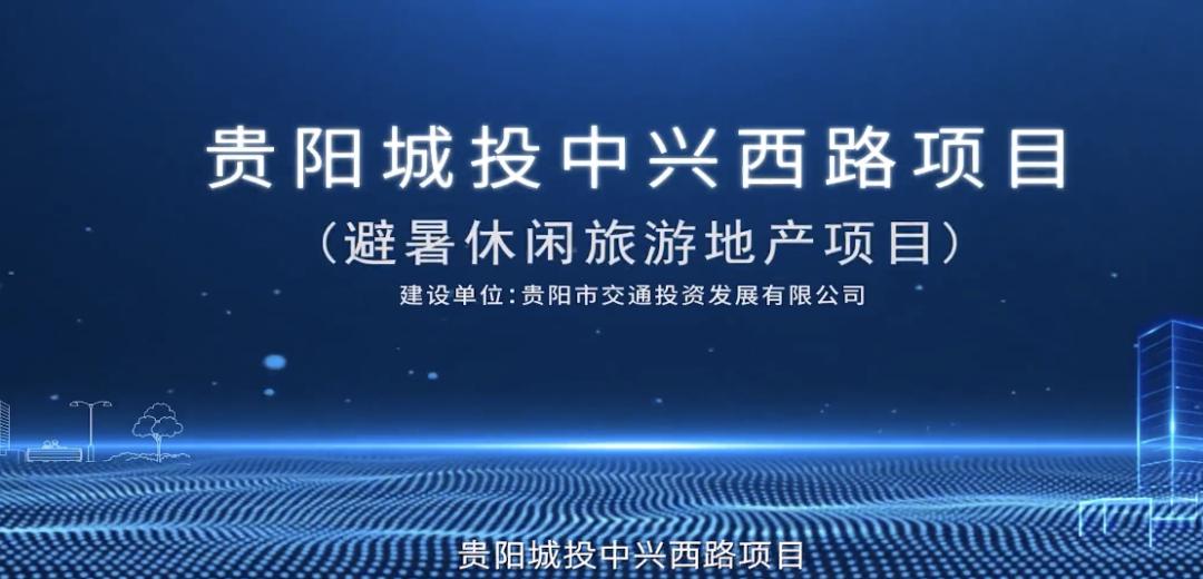贵阳城投与贵阳城发哪个好,贵阳城投5个项目