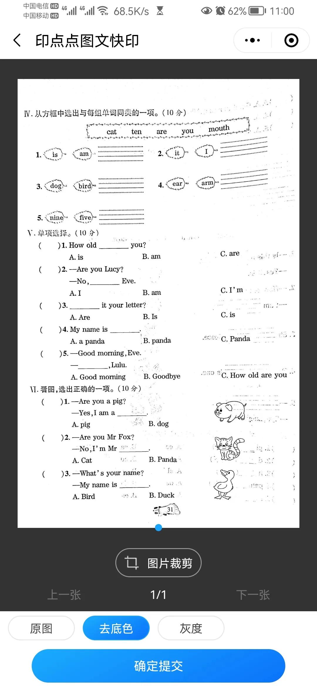 怎样把试卷照片字去除,用手机怎么去掉打印试卷黑底色