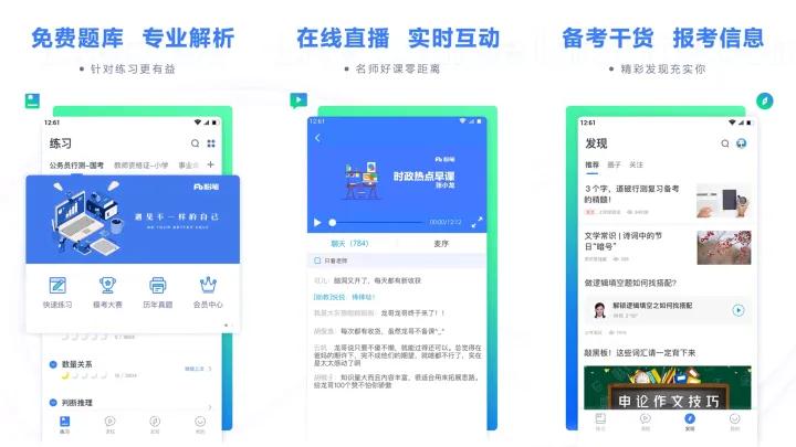 超爱的8款在职考公宝藏软件，每一个都是必备软件