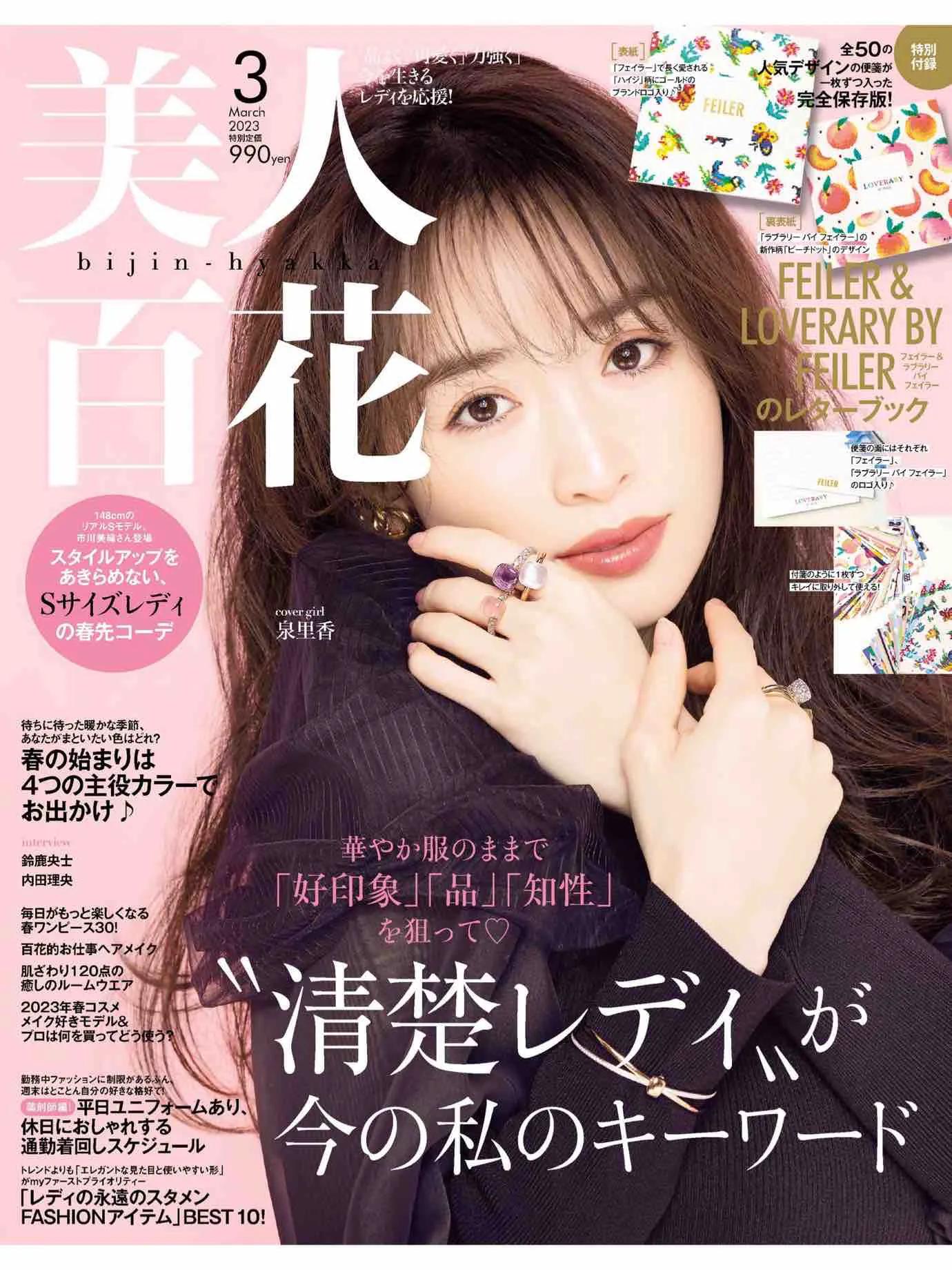 日本时尚杂志《美人百花》2023/3