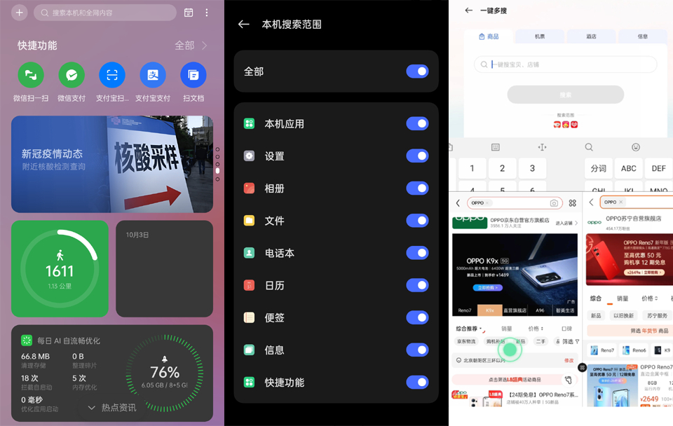 用好您的OPPO手机,在购物节里如虎添翼
