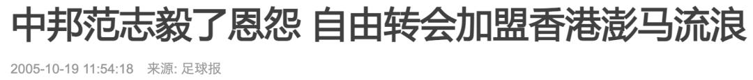 脱口秀男足范志毅,脱口秀体育范志毅