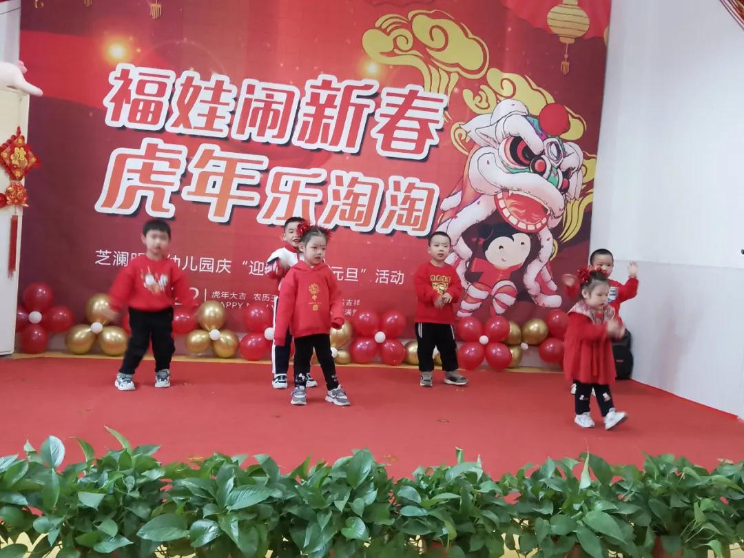 “福娃闹新春,虎年乐淘淘”——未来时光芝澜明仕幼儿园元旦活动