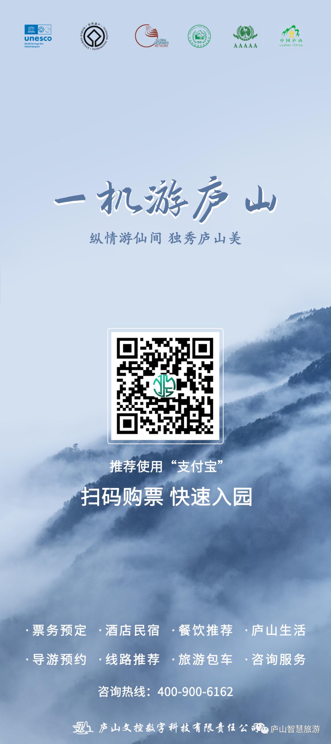 田园醉秋·追浔季丨开车上庐山、“一票多次多日使用制”，9月1日开始实行，你所关心的事项看这里→