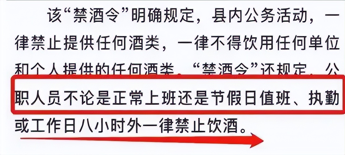 公务员实行最严禁酒令,公务员的限酒令什么时候开始