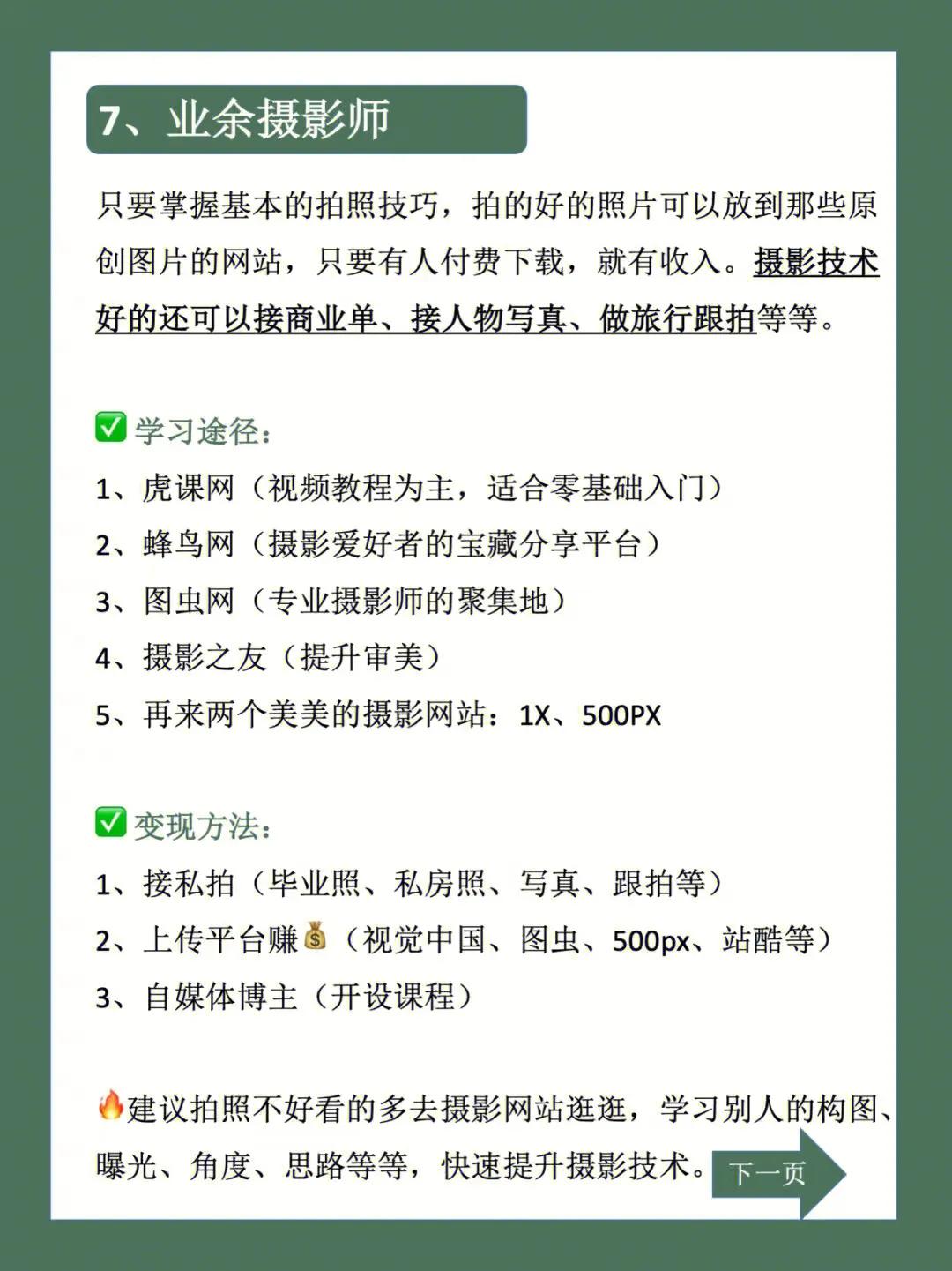 副业女生适合干的十个副业,适合女生兼职的十大副业