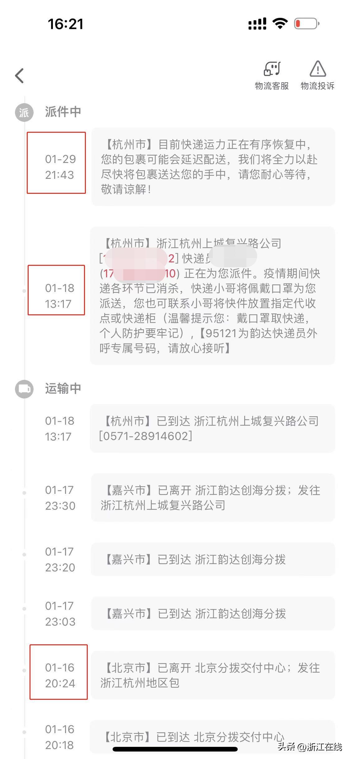 韵达快递发货慢怎么处理,快递半个月没收到是怎么回事