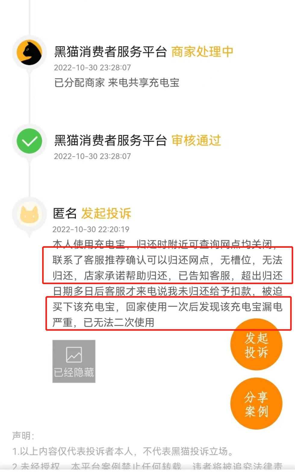 投诉租赁充电宝,怪兽充电宝成都投诉电话