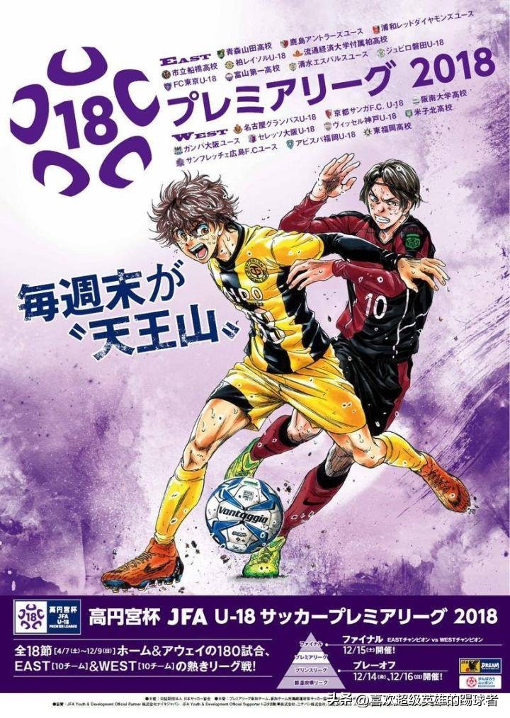 十部必看的足球动漫,今年最好看的一部动漫足球电影