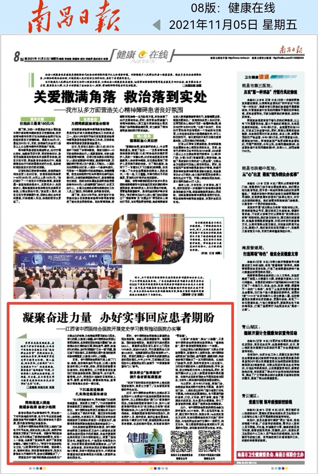 江西省中西医结合医院瑶湖分院,全国十佳中西医结合医院