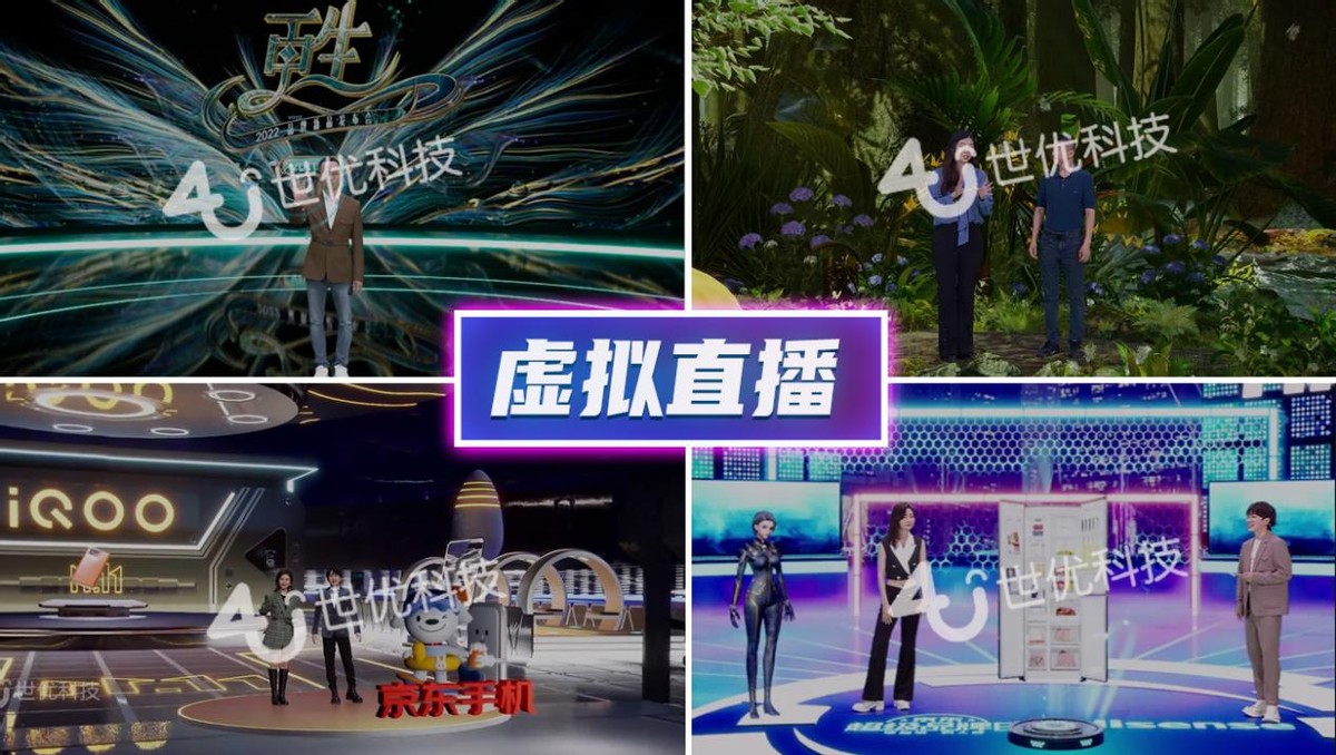 世优虫洞颠覆传统线上直播模式，助力企业线上虚拟发布会直播活动