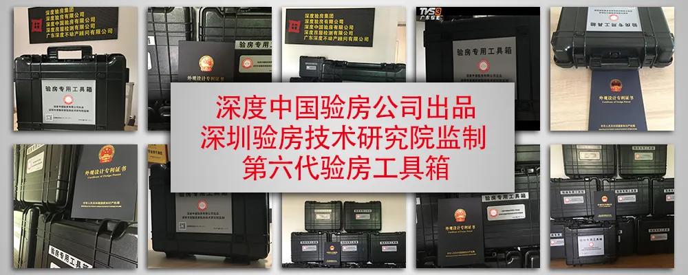 深度中国验房靠谱么,深度中国验房师培训