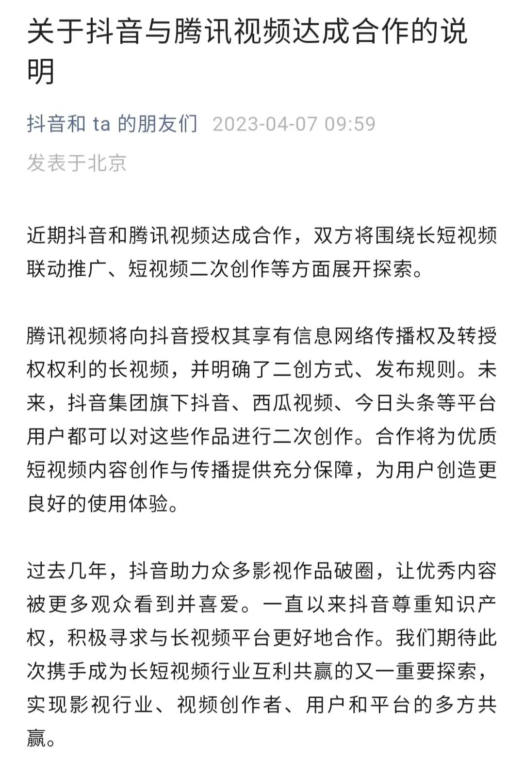 张一鸣跟马云跟马化腾,马化腾与张一鸣