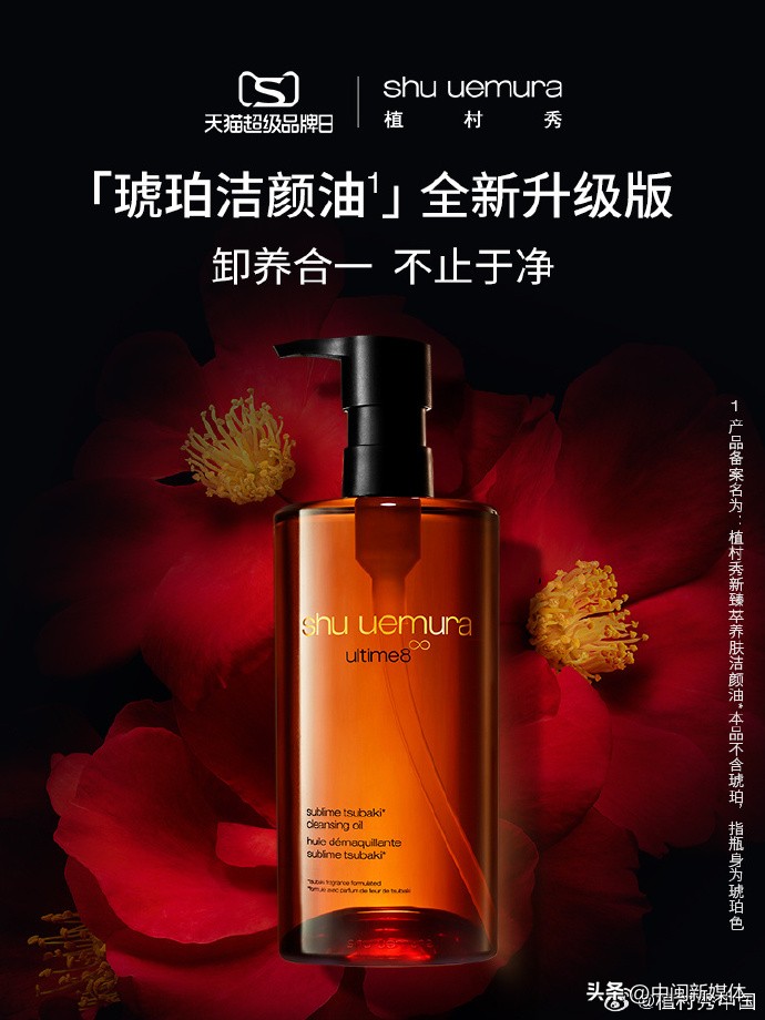 植村秀新琥珀洁颜油购买,植村秀琥珀洁颜油灵感挑战赛