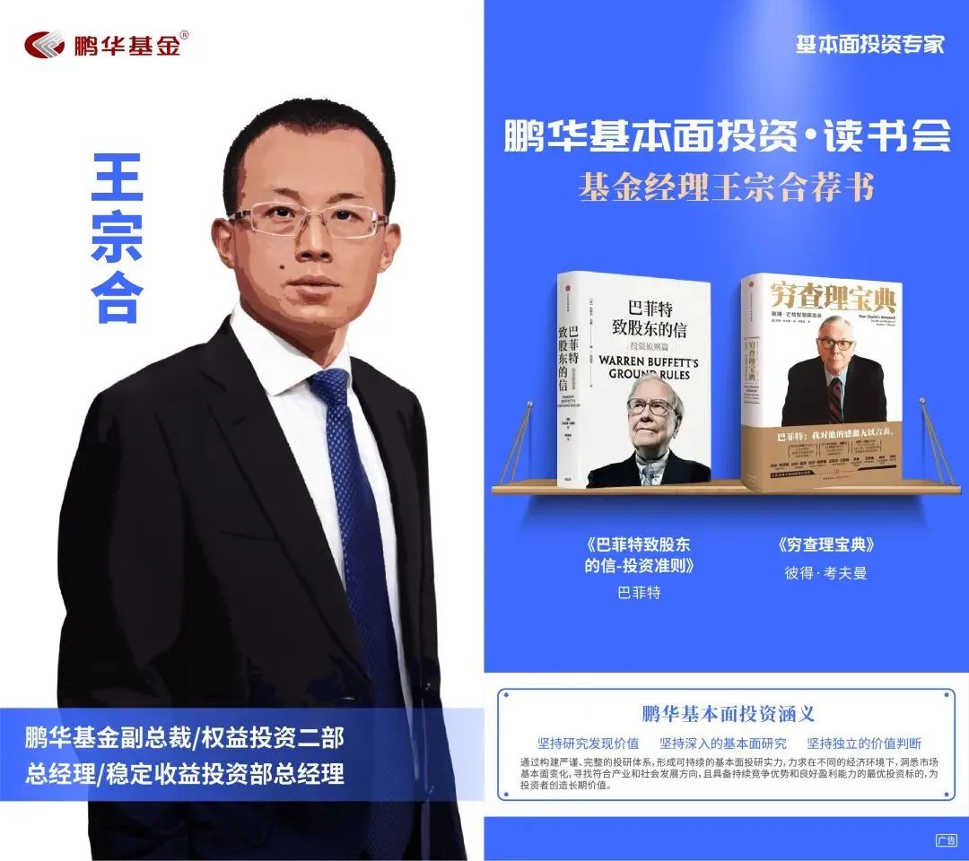 鹏华基金王宗合价值分析,51位鹏华基金基本面投资专家书单