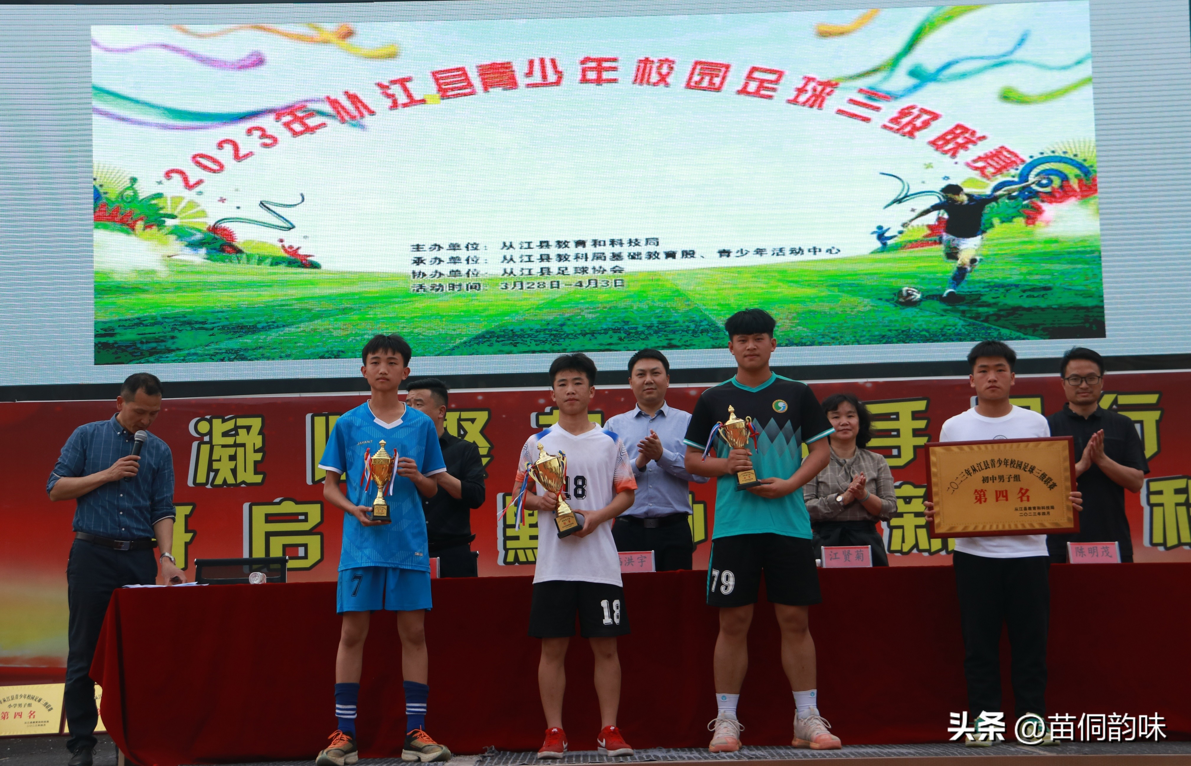 贵州校园足球1级联赛,遵义市校园足球三级联赛总决赛