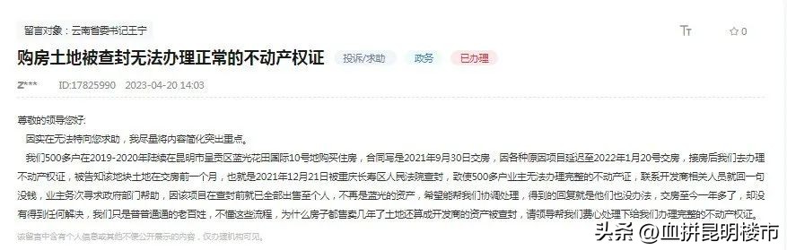 蓝光地产最新消息昆明,蓝光地产有哪些烂尾楼