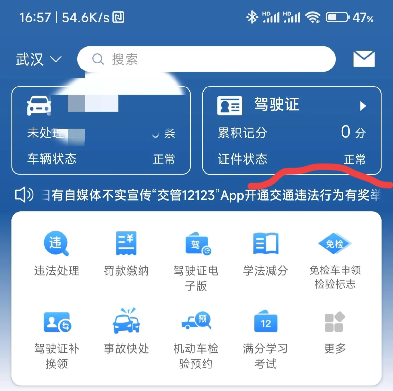 12123解除驾驶证锁定的步骤,12123车辆状态锁定怎么解除